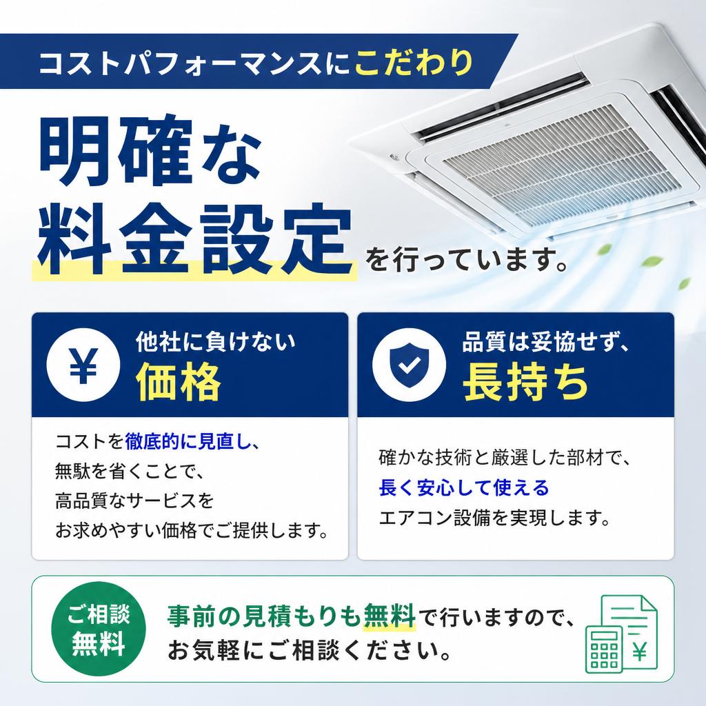 安価で高品質な工事を提供